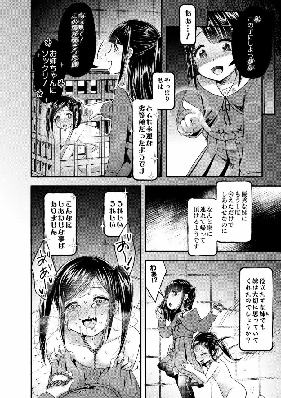 人肉飼育体験学習 Page.7