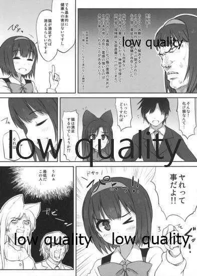 ちひゃにゃんぺろぺろ 3 Page.4