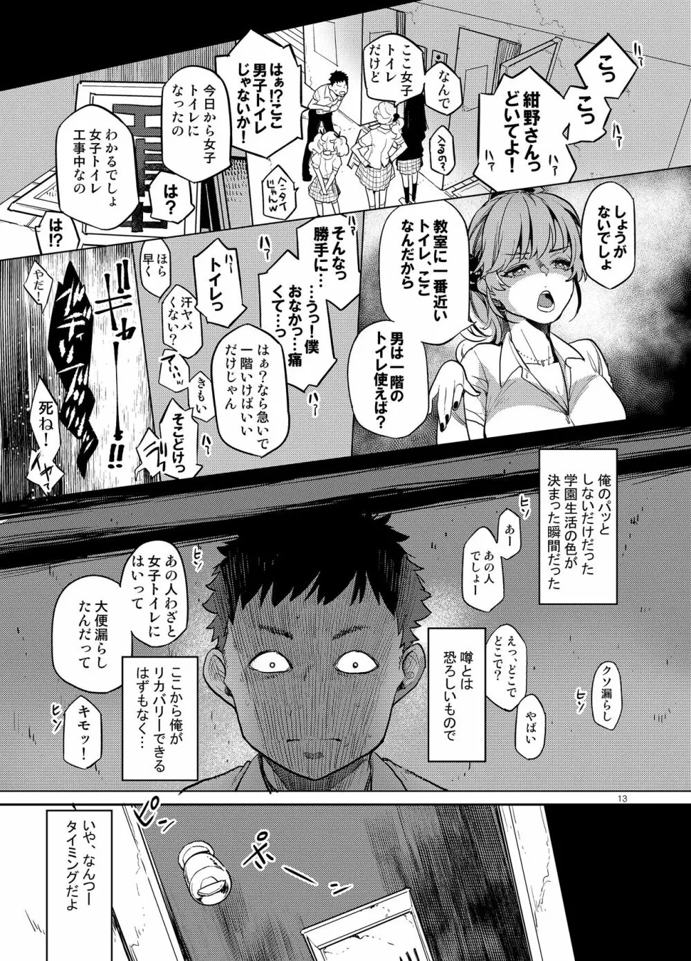 同級生風俗 Page.11