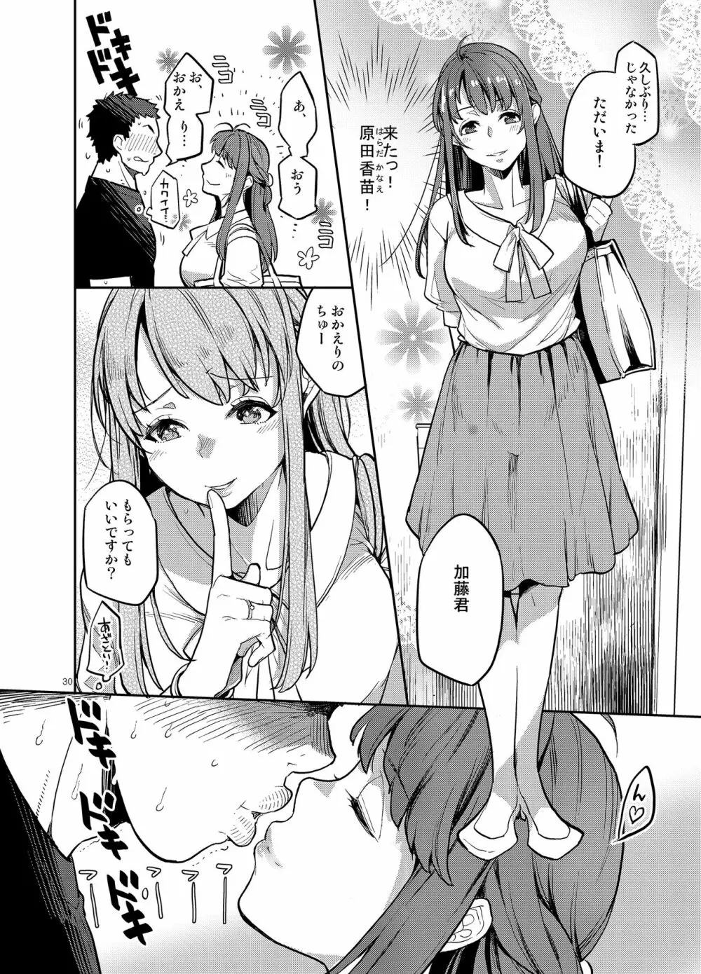 同級生風俗 Page.28