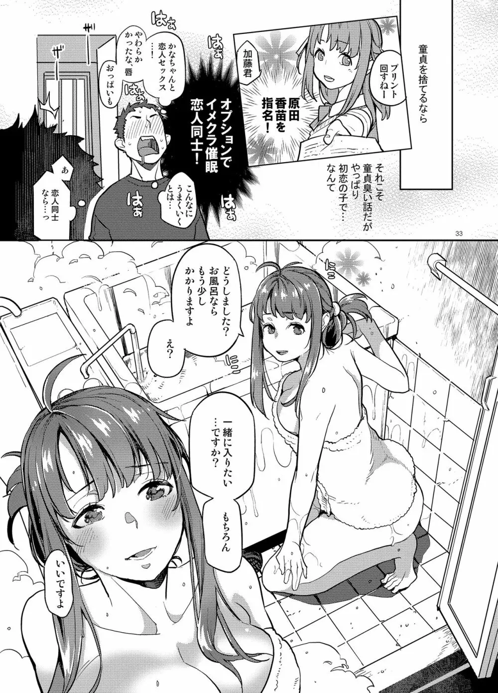 同級生風俗 Page.31