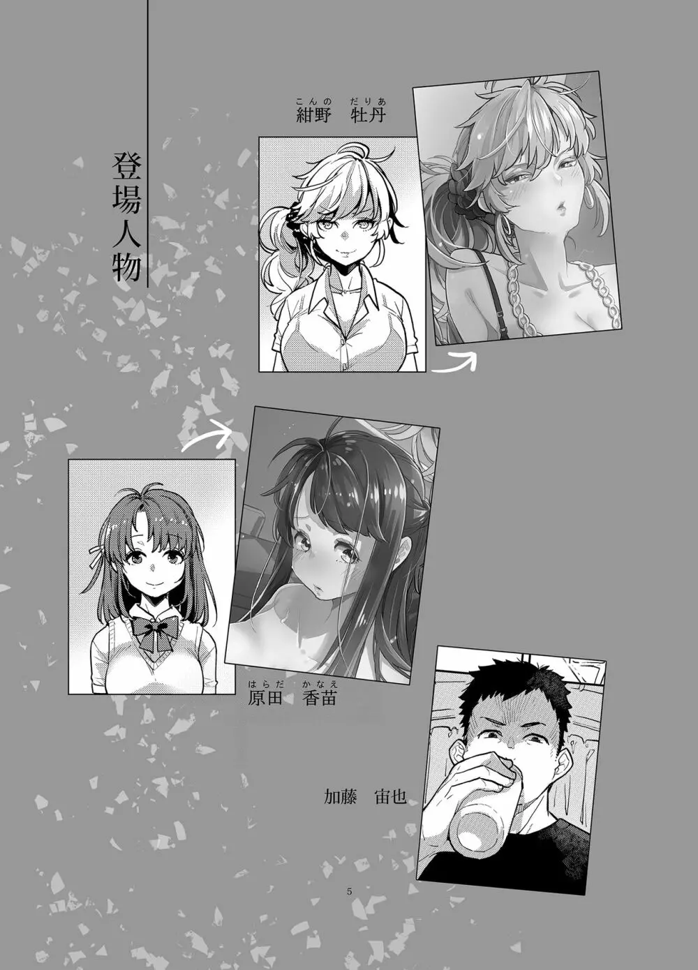 同級生風俗 Page.4