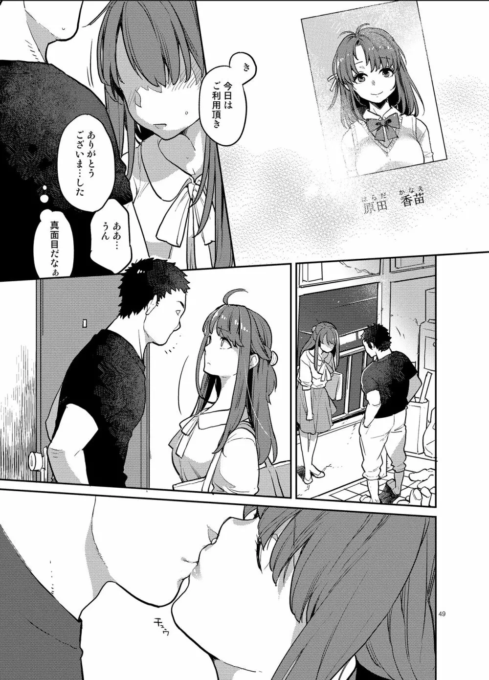 同級生風俗 Page.47