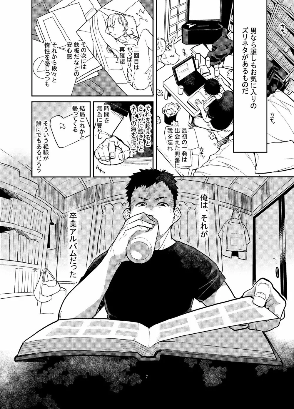 同級生風俗 Page.6