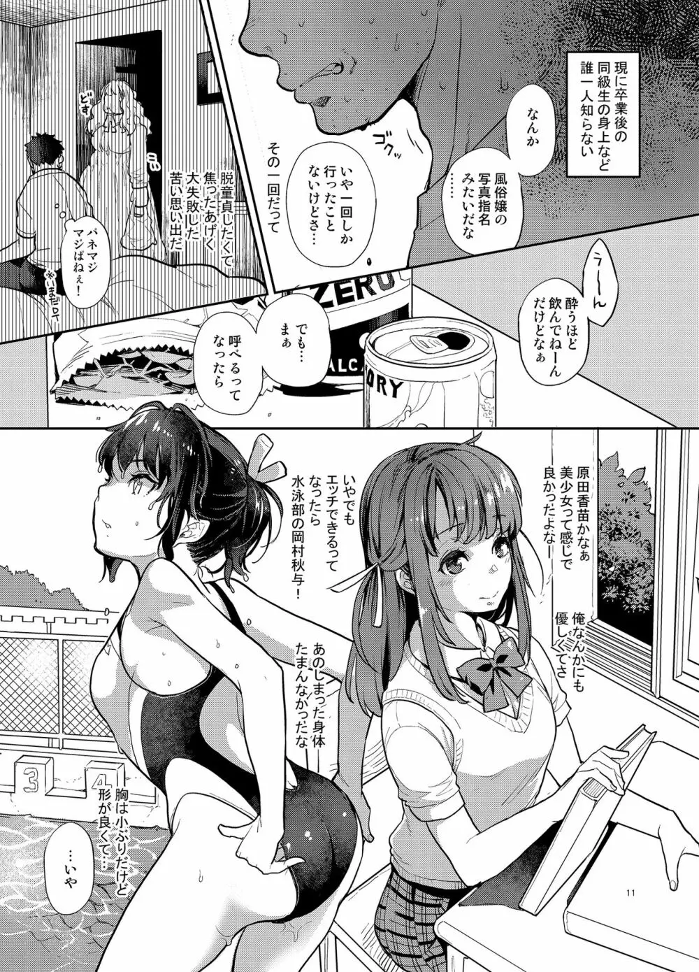 同級生風俗 Page.9