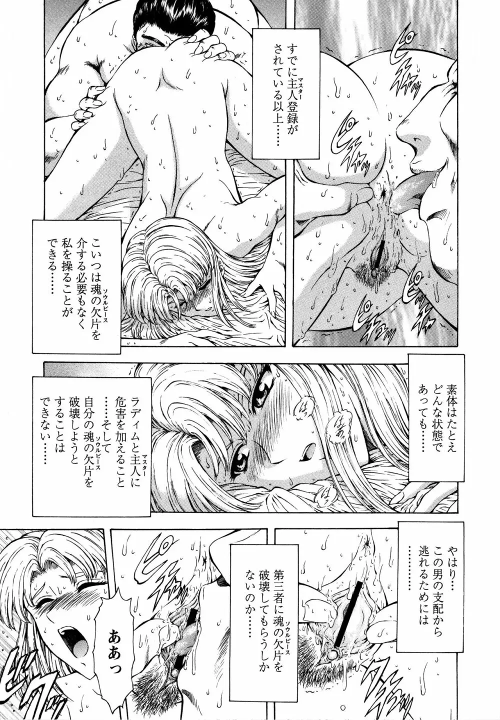 銀竜の黎明 Vol.2 Page.93