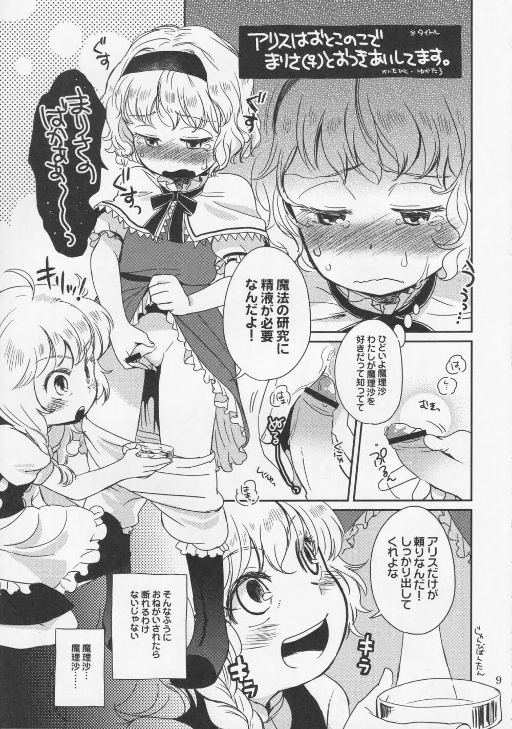 おちんちんランドin幻想郷 Page.10