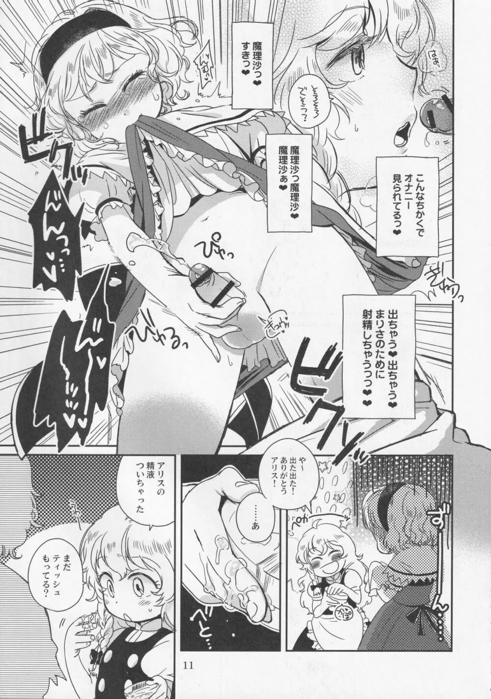 おちんちんランドin幻想郷 Page.12