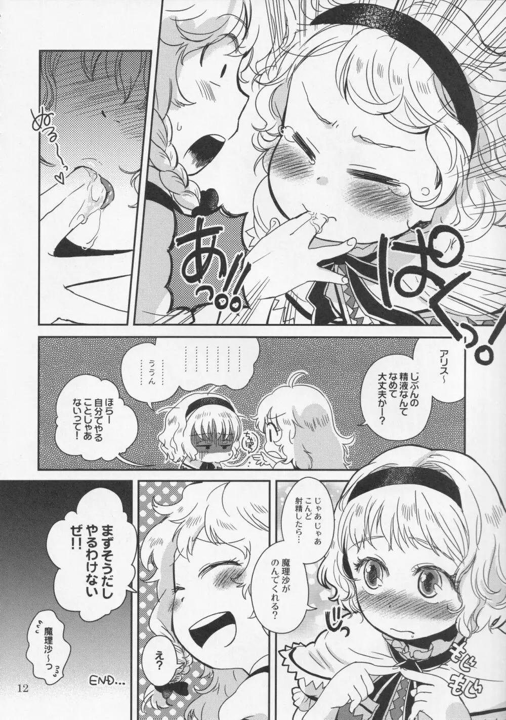 おちんちんランドin幻想郷 Page.13