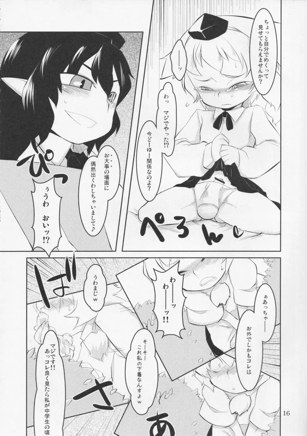 おちんちんランドin幻想郷 Page.17