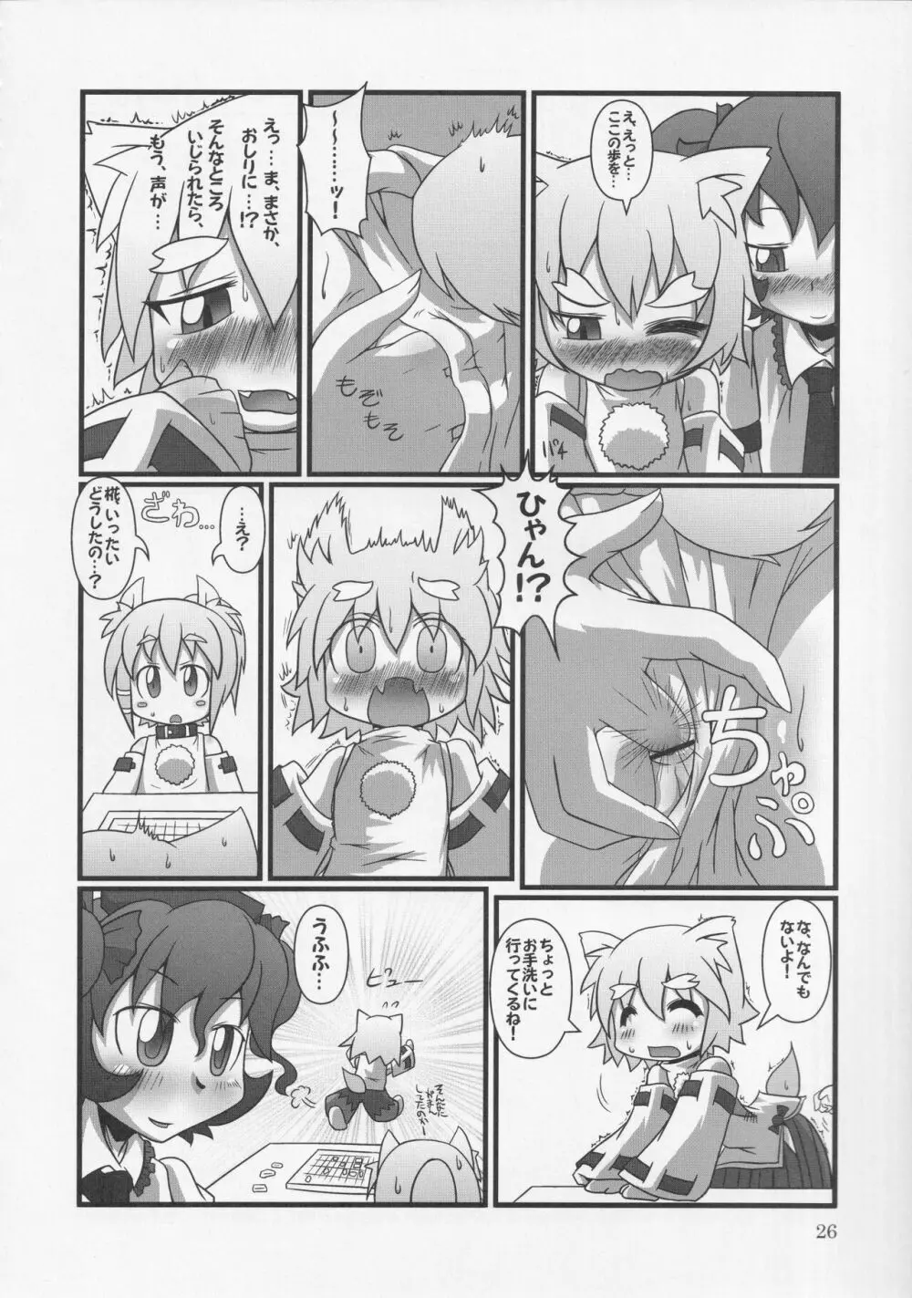 おちんちんランドin幻想郷 Page.27