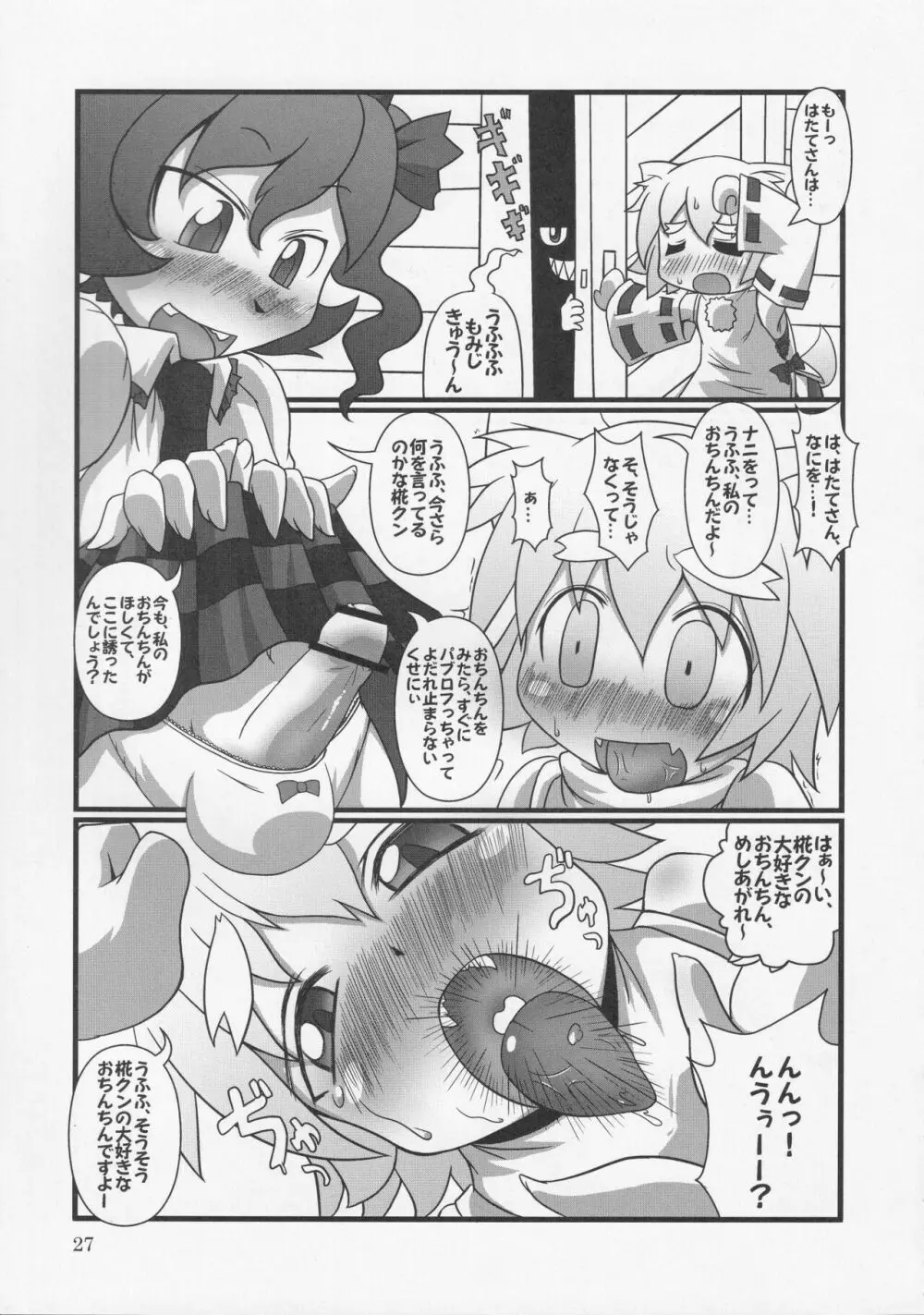 おちんちんランドin幻想郷 Page.28