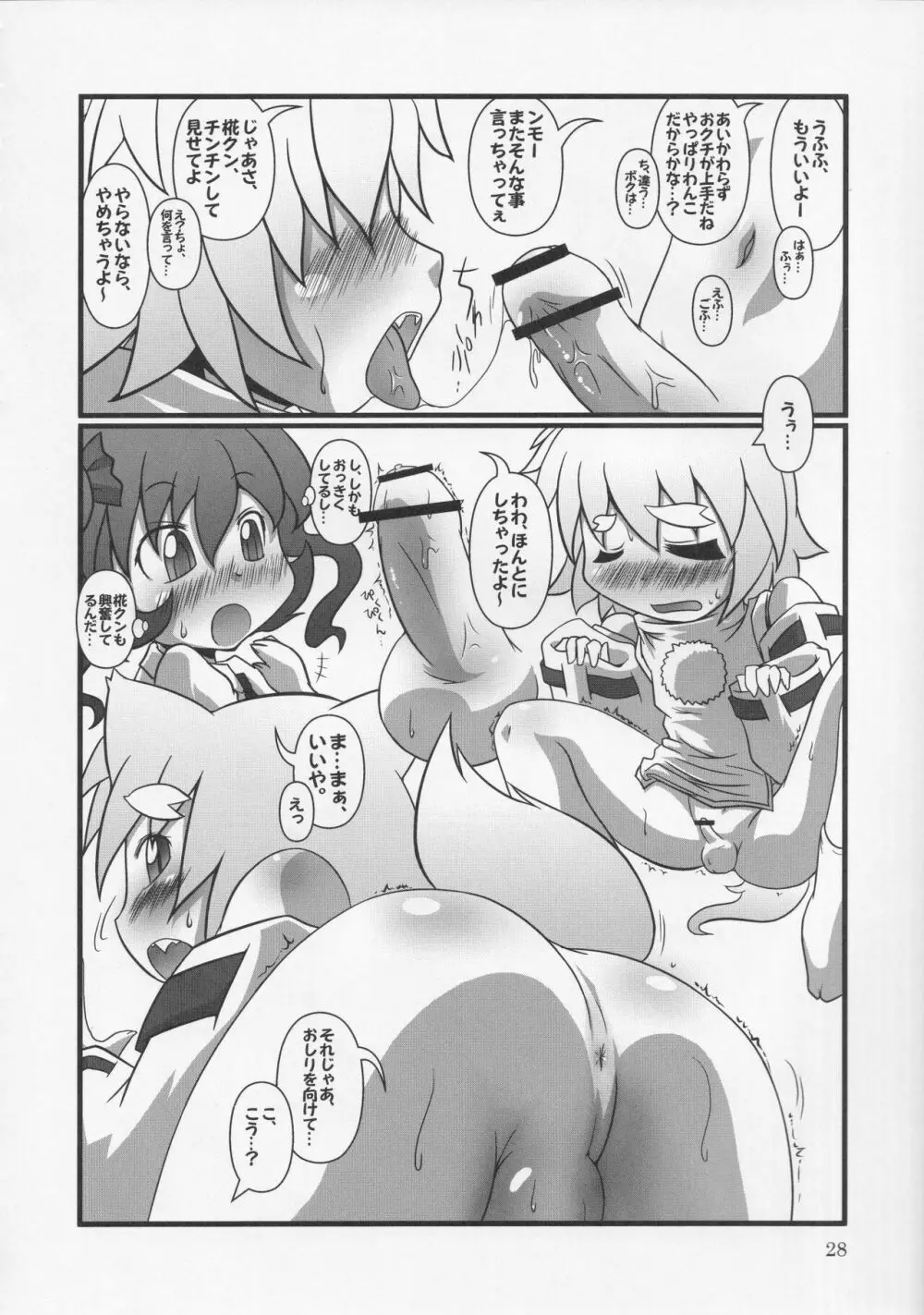 おちんちんランドin幻想郷 Page.29