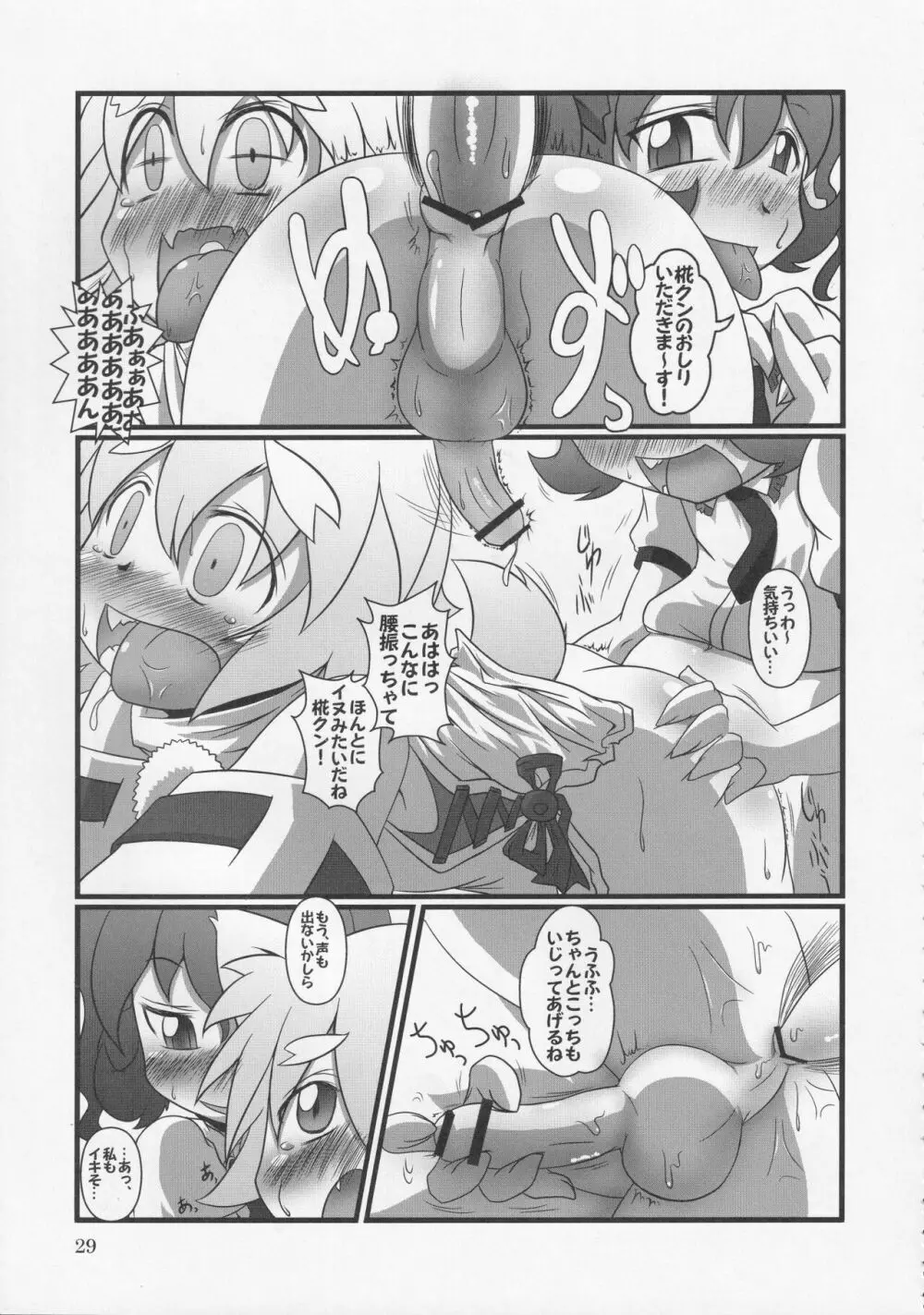 おちんちんランドin幻想郷 Page.30