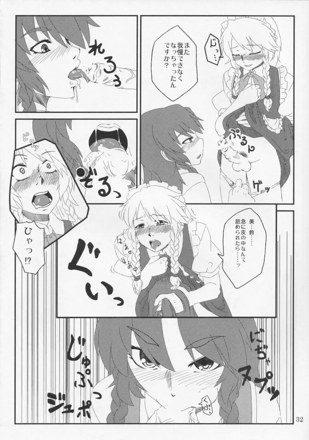 おちんちんランドin幻想郷 Page.33