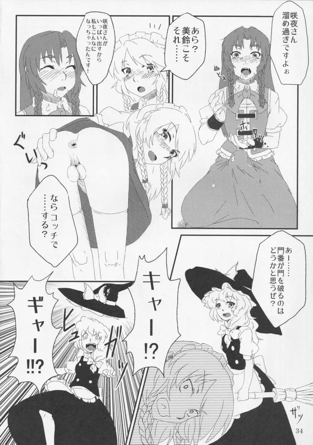 おちんちんランドin幻想郷 Page.35