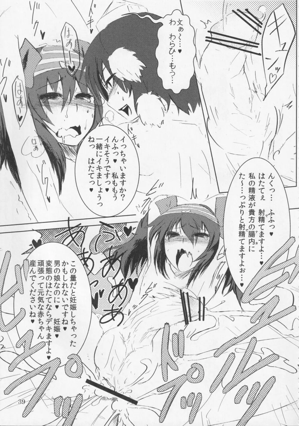 おちんちんランドin幻想郷 Page.40