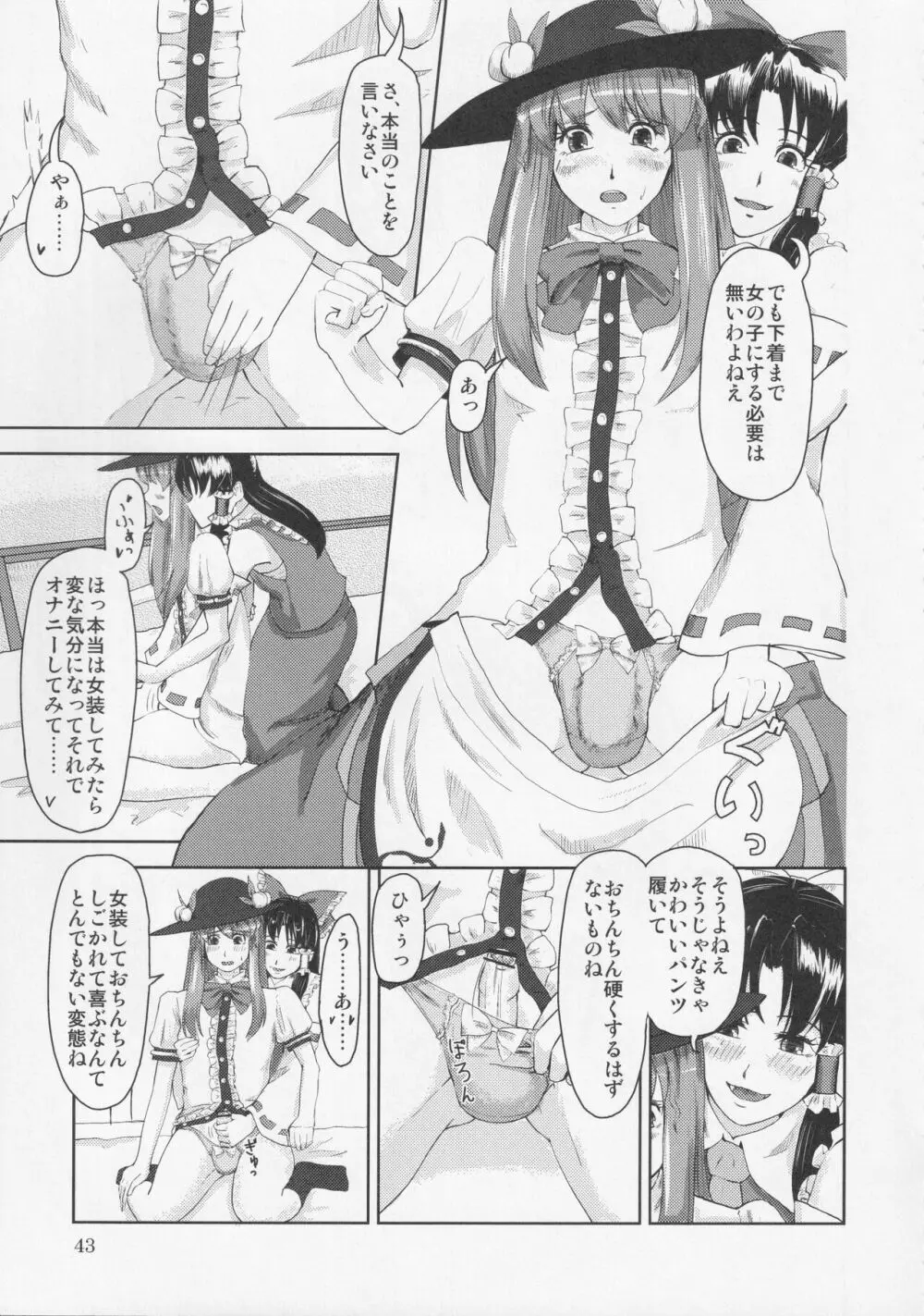 おちんちんランドin幻想郷 Page.44