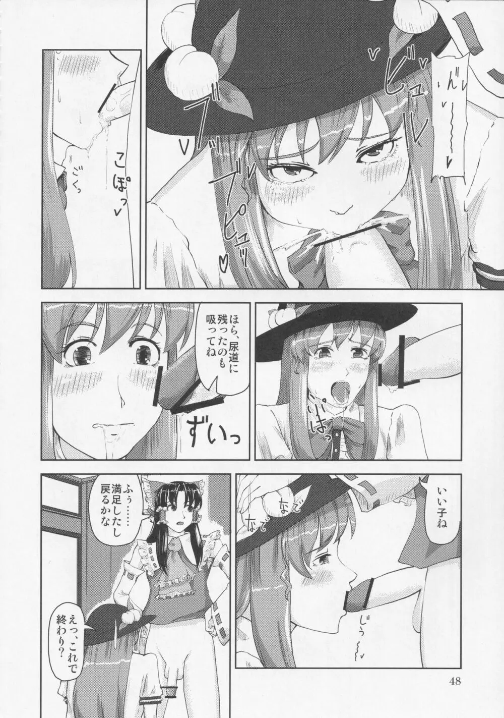 おちんちんランドin幻想郷 Page.49