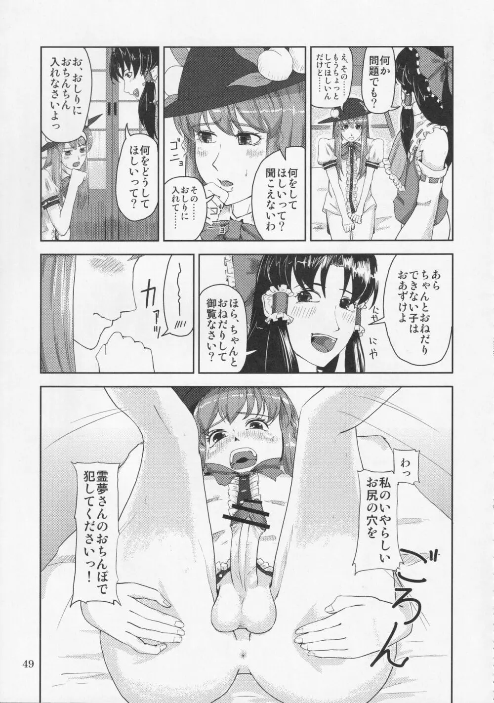 おちんちんランドin幻想郷 Page.50