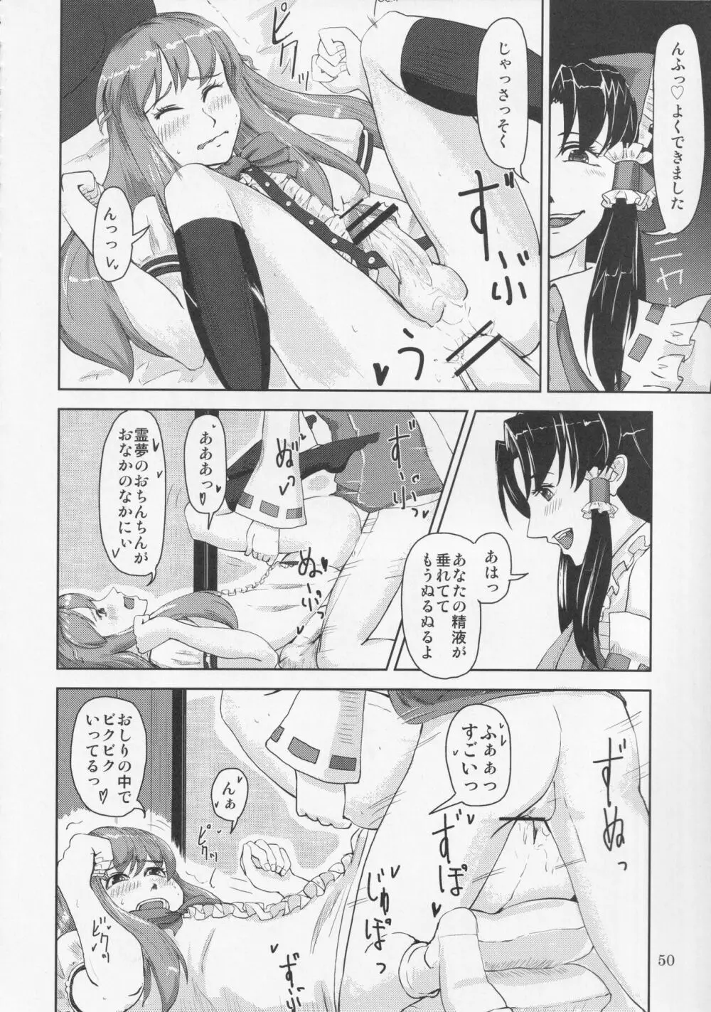 おちんちんランドin幻想郷 Page.51