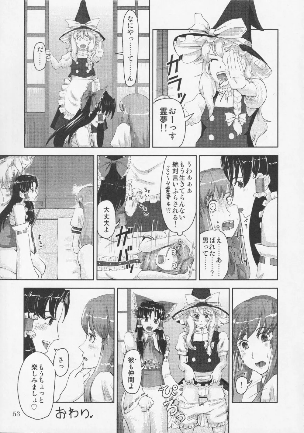 おちんちんランドin幻想郷 Page.54