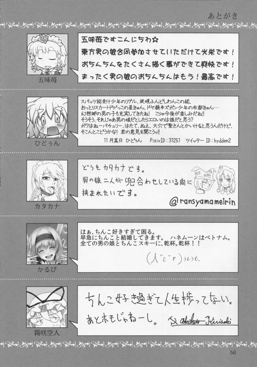 おちんちんランドin幻想郷 Page.57