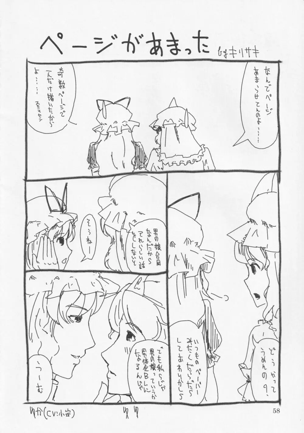 おちんちんランドin幻想郷 Page.59