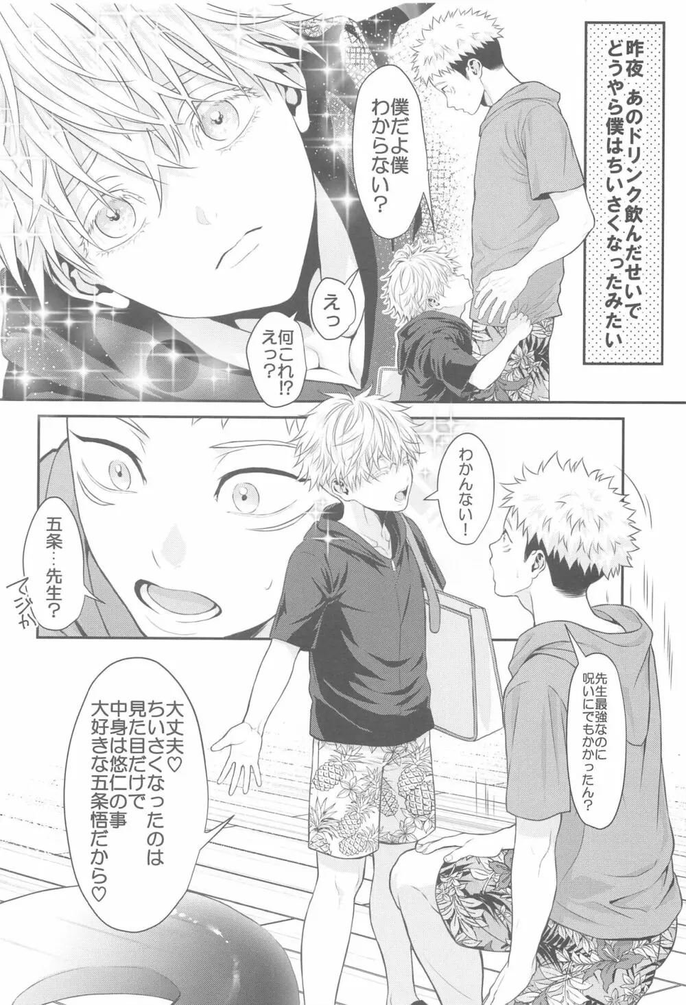 ちいさくなってしまった先生 Page.10