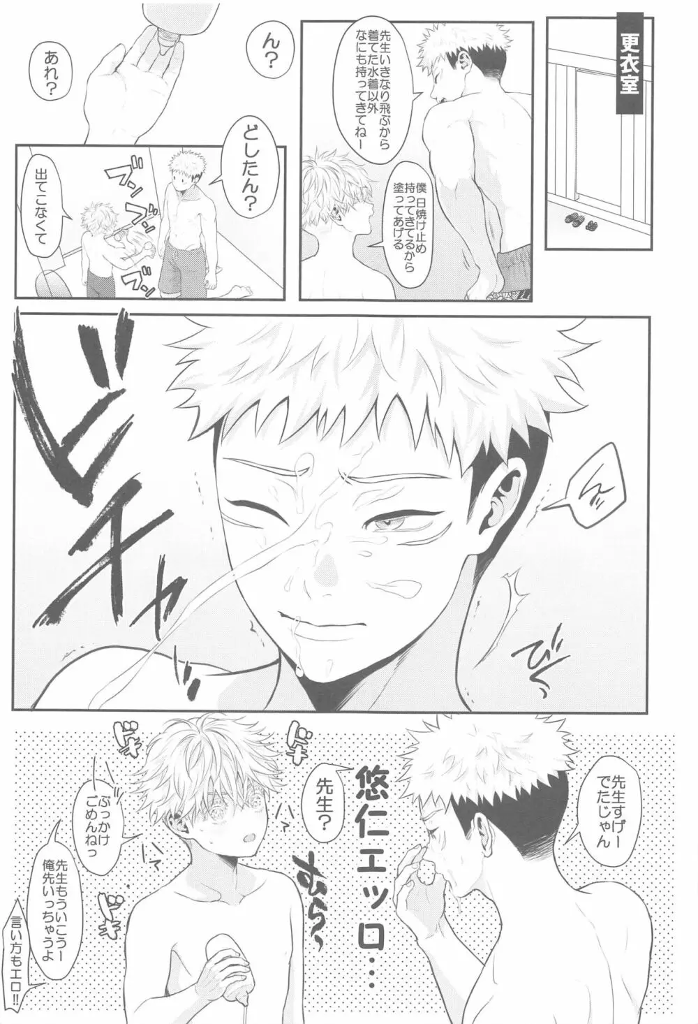 ちいさくなってしまった先生 Page.14