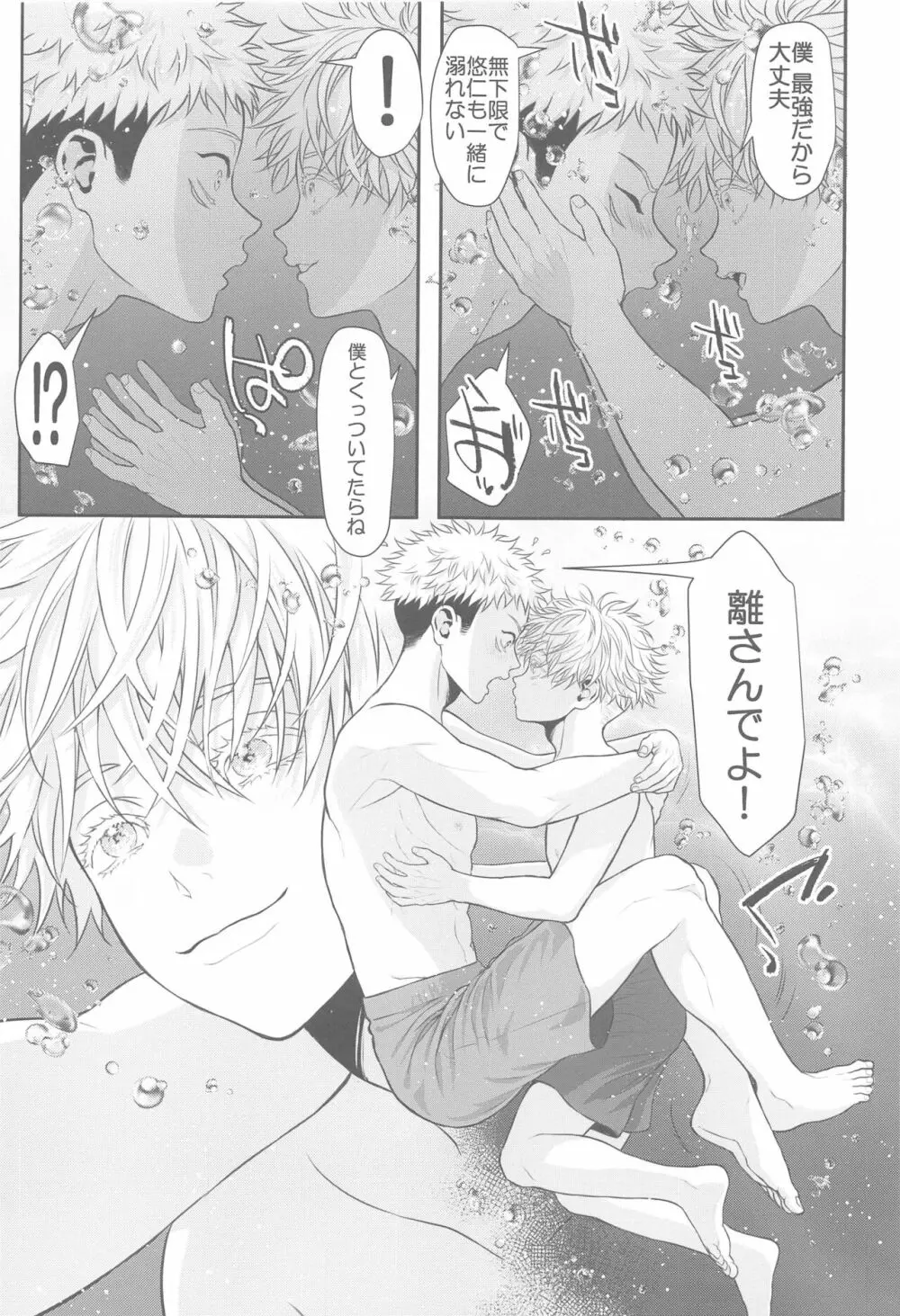 ちいさくなってしまった先生 Page.16