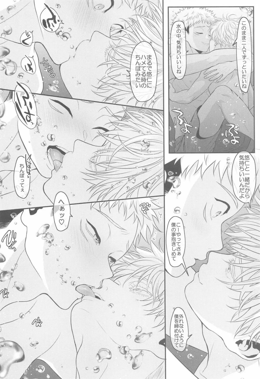 ちいさくなってしまった先生 Page.17