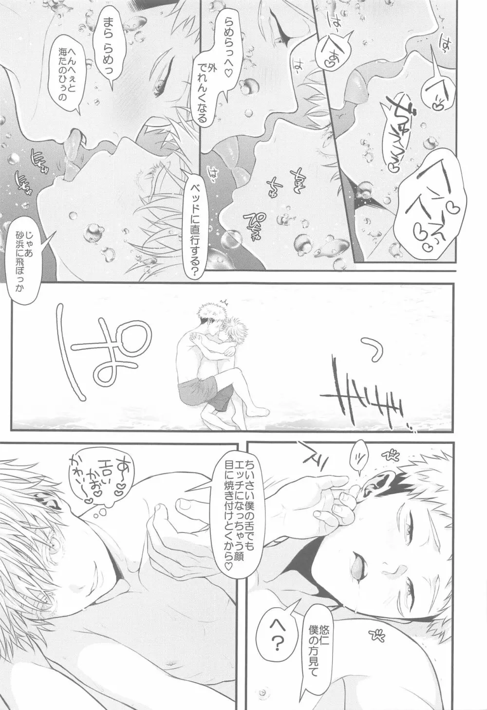 ちいさくなってしまった先生 Page.18