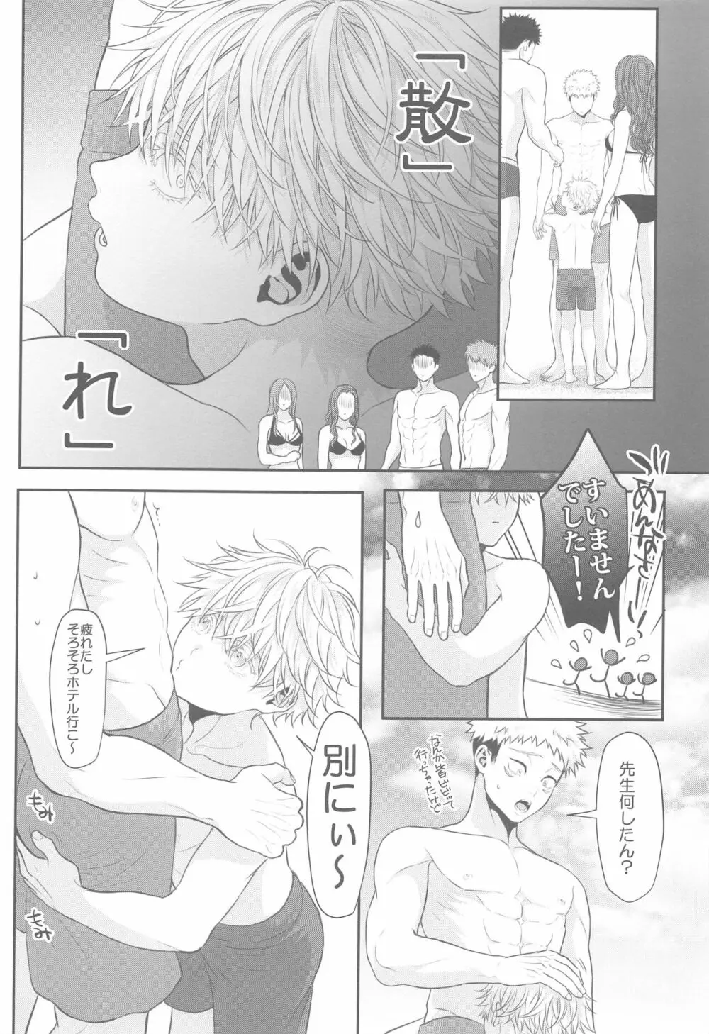 ちいさくなってしまった先生 Page.22