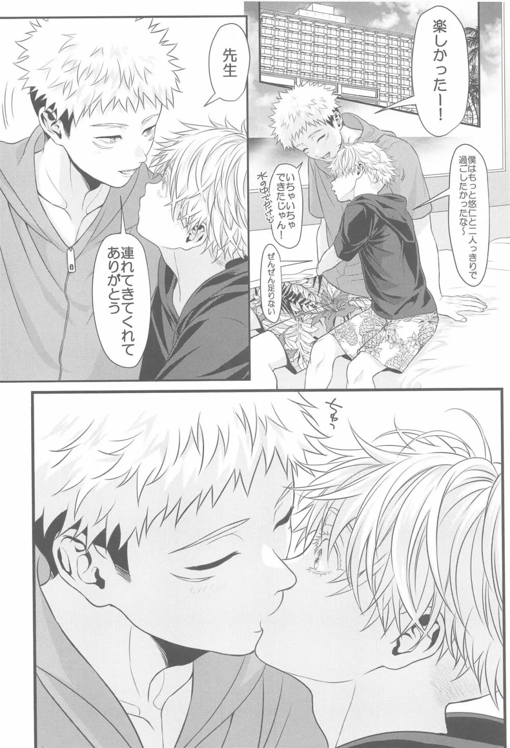 ちいさくなってしまった先生 Page.23