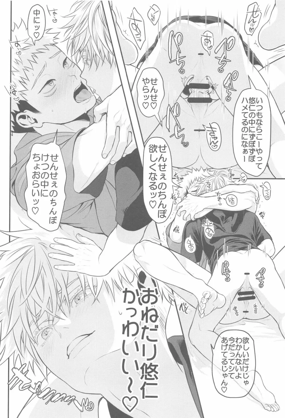 ちいさくなってしまった先生 Page.26