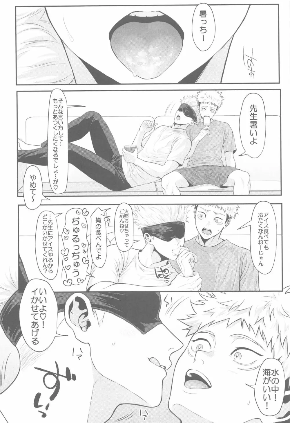 ちいさくなってしまった先生 Page.3