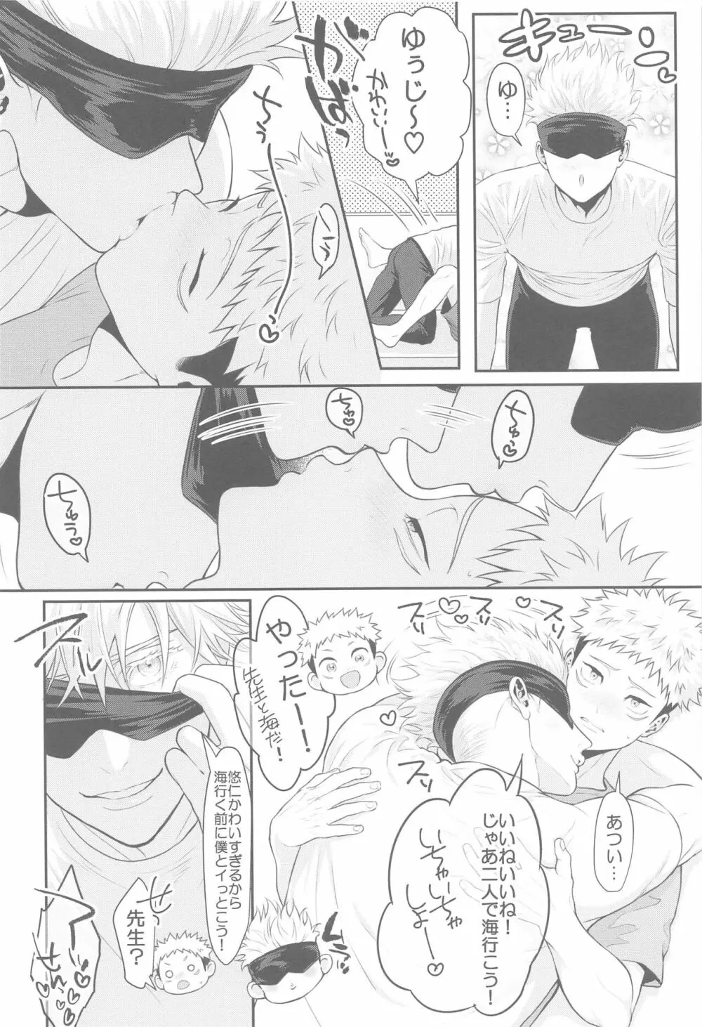 ちいさくなってしまった先生 Page.5