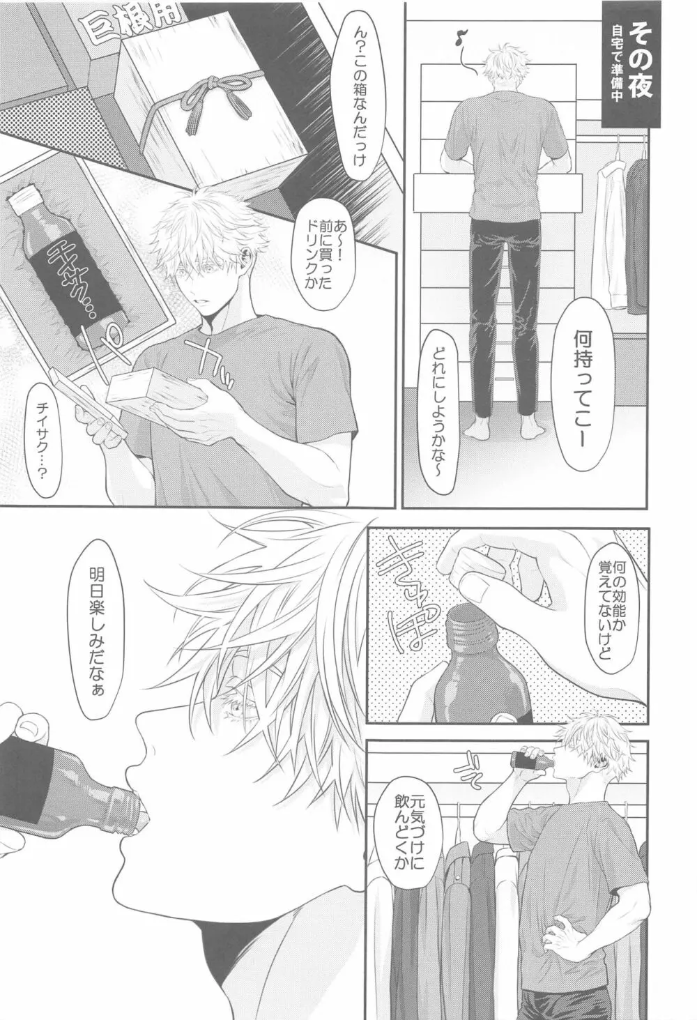 ちいさくなってしまった先生 Page.6