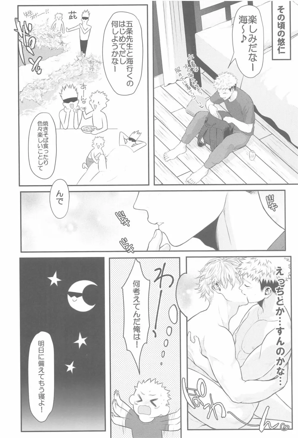 ちいさくなってしまった先生 Page.7