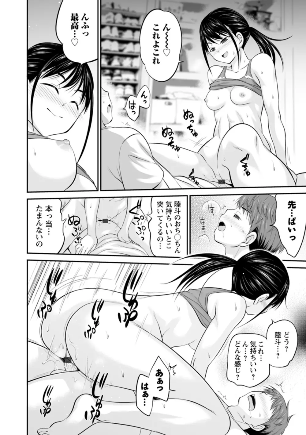 もみくちゅエッチ Page.132