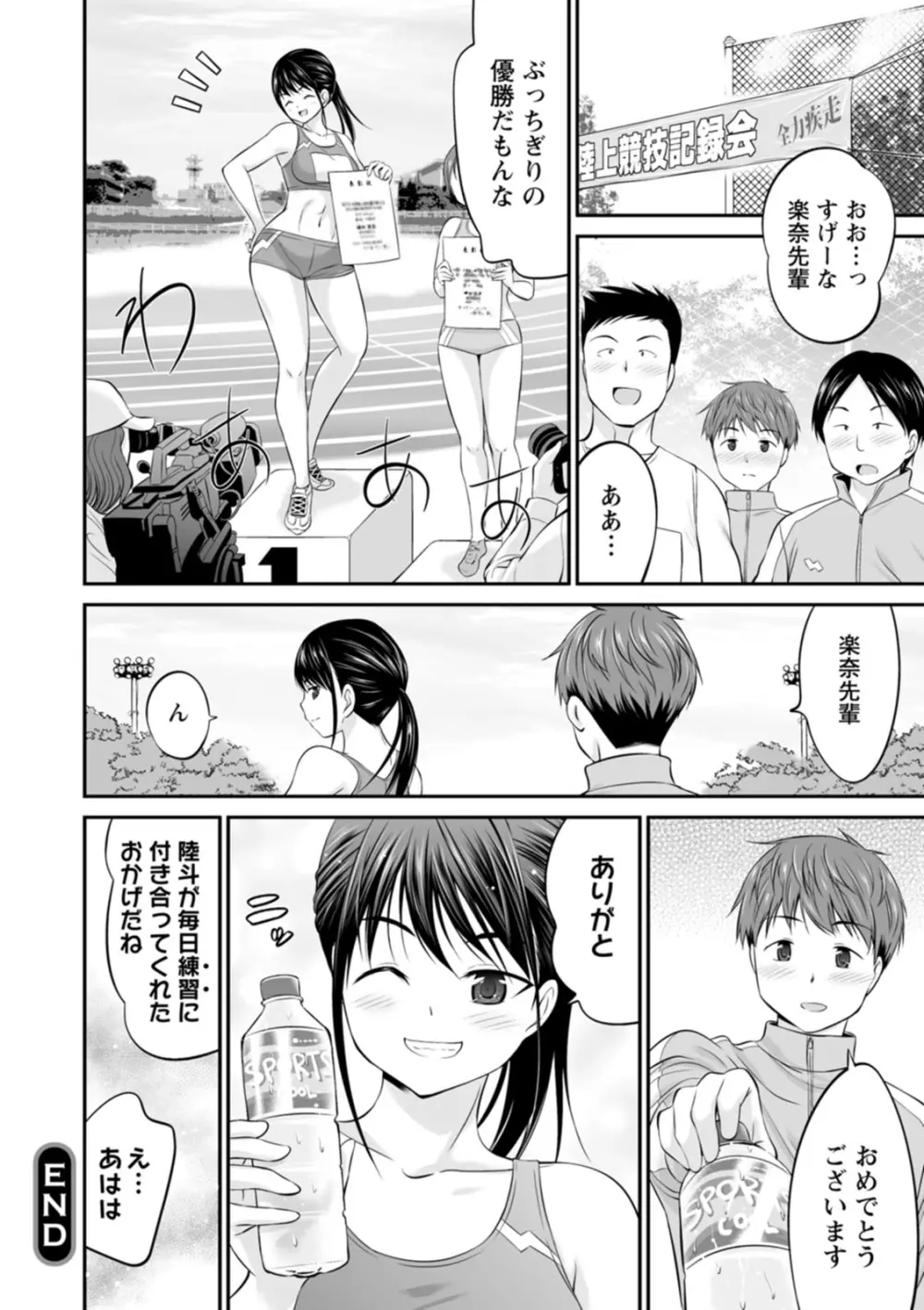 もみくちゅエッチ Page.136