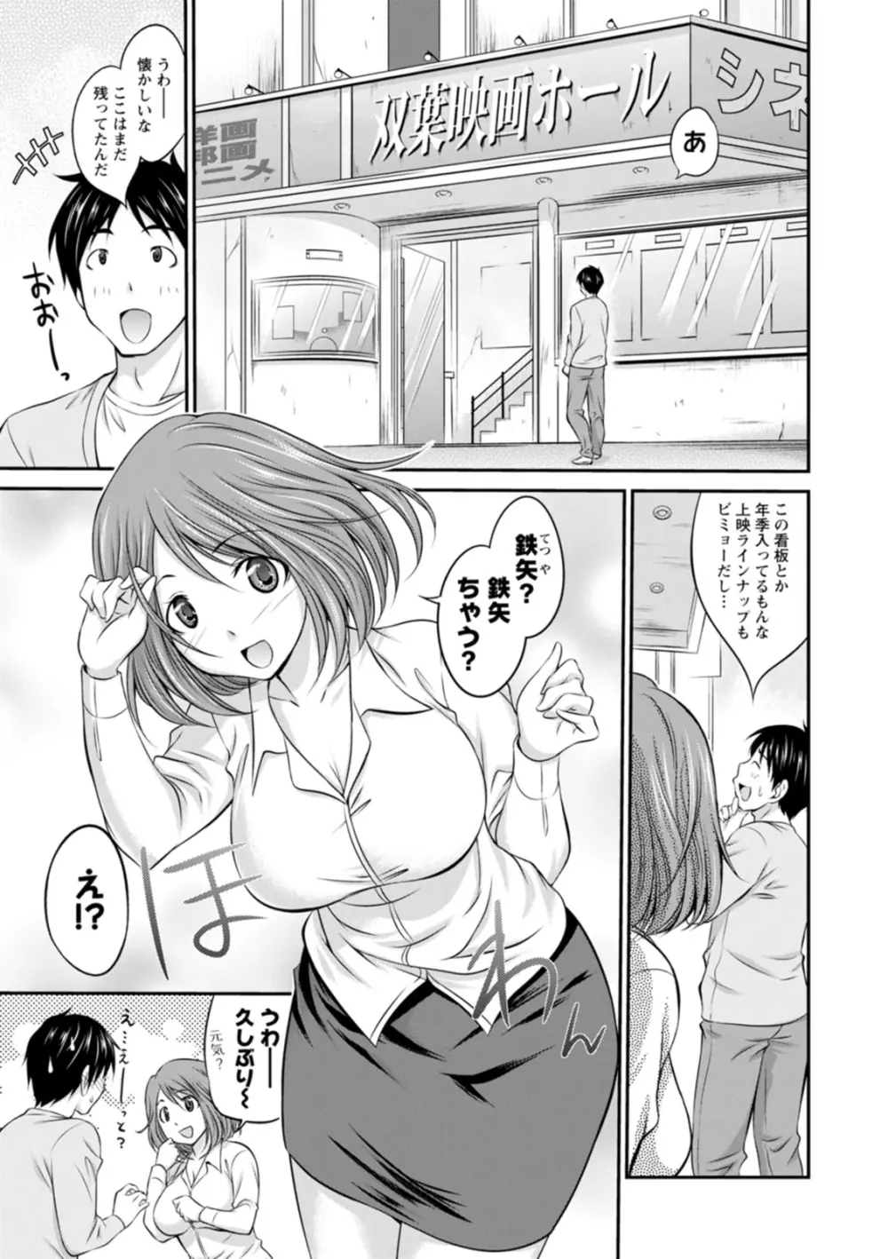 もみくちゅエッチ Page.139