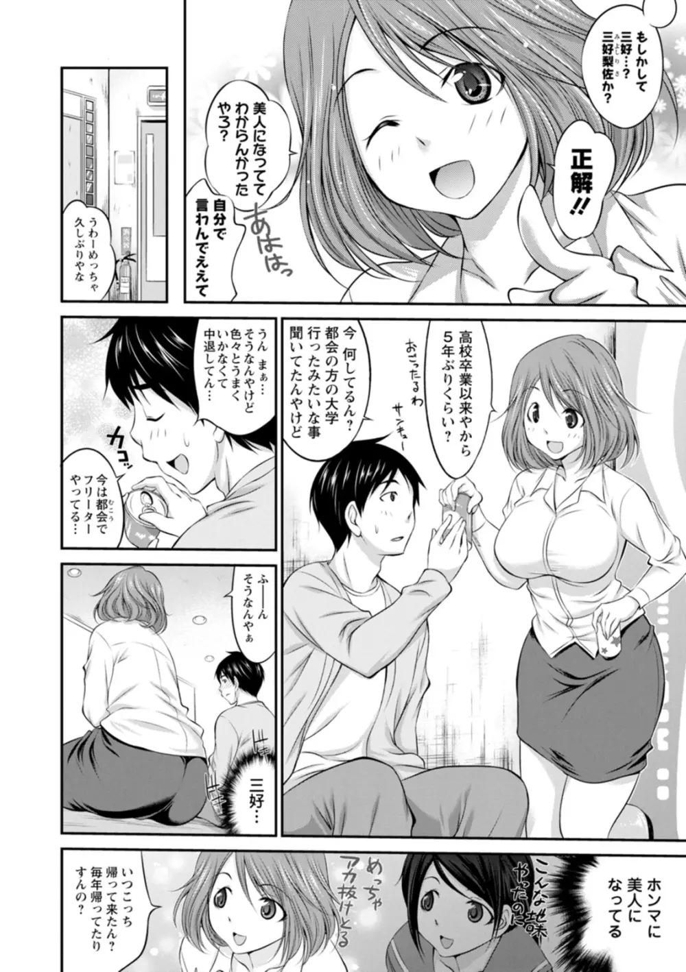 もみくちゅエッチ Page.140