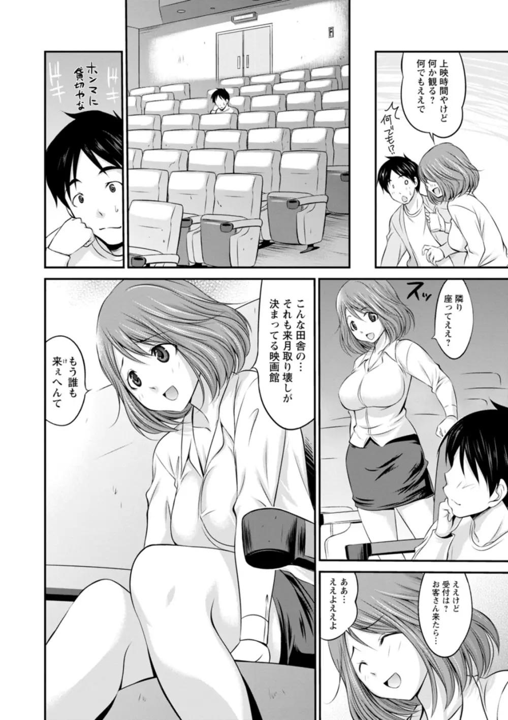 もみくちゅエッチ Page.142