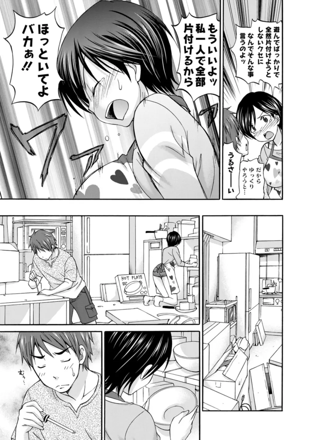 もみくちゅエッチ Page.159