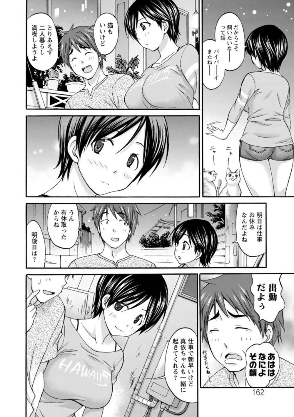 もみくちゅエッチ Page.162