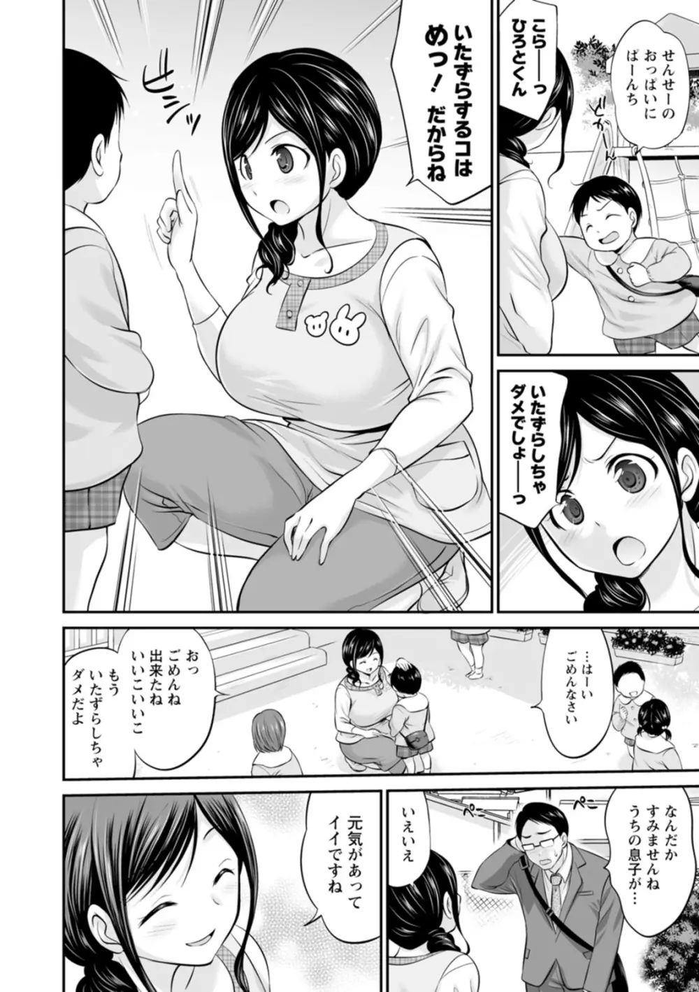 もみくちゅエッチ Page.28