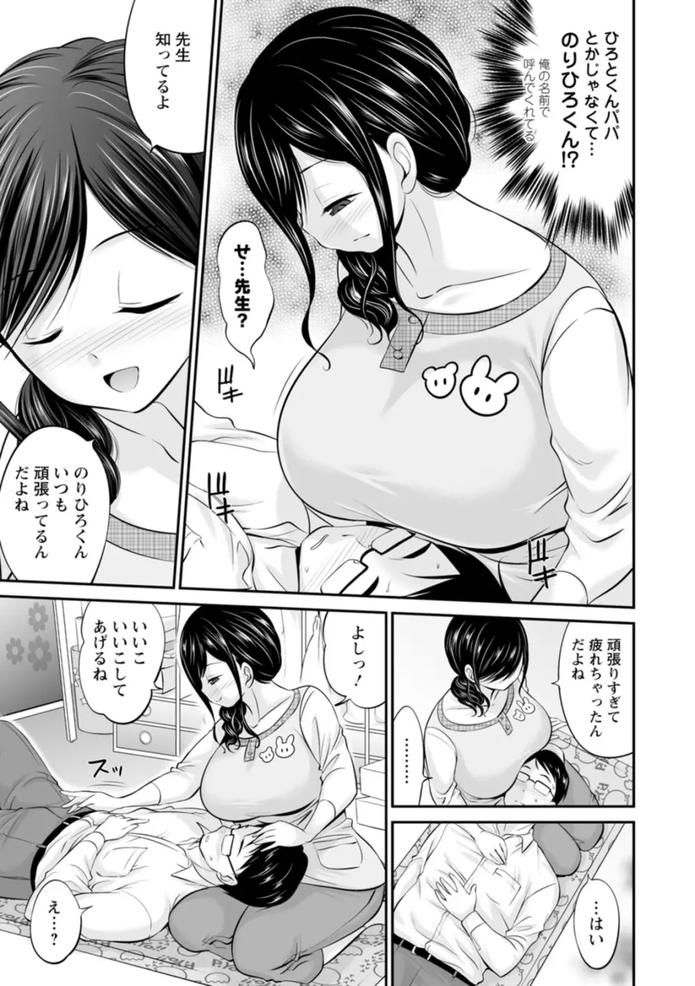 もみくちゅエッチ Page.31