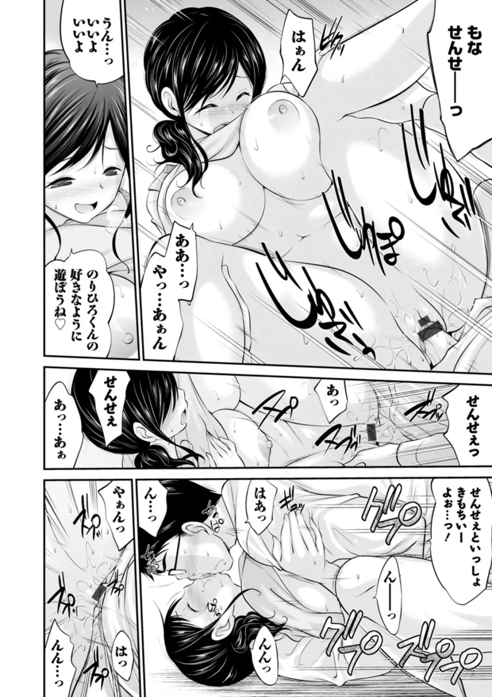 もみくちゅエッチ Page.40